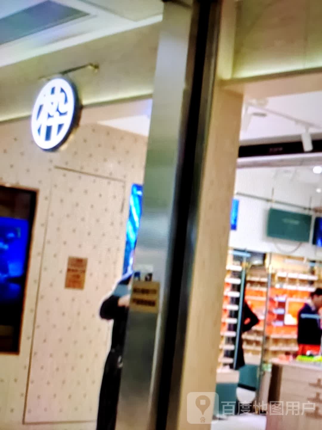 木九十嘉(金亿中心店)