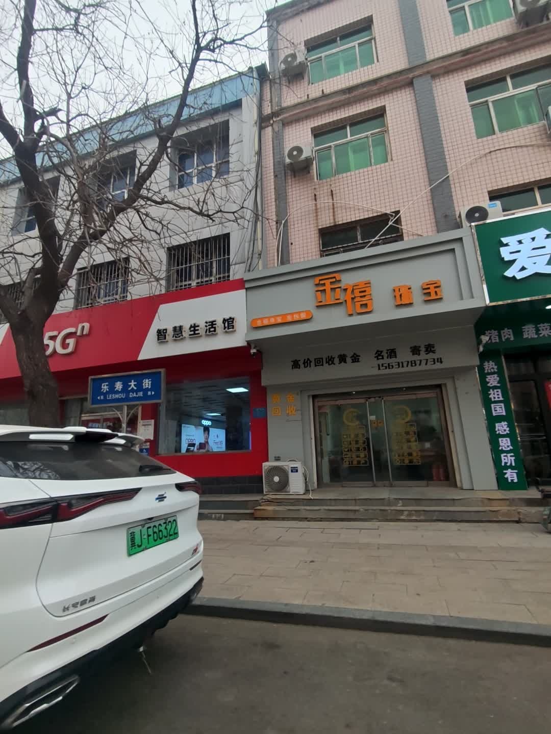 金禧金包银黄金回收中心