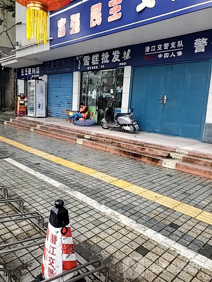 豆豆时便利店