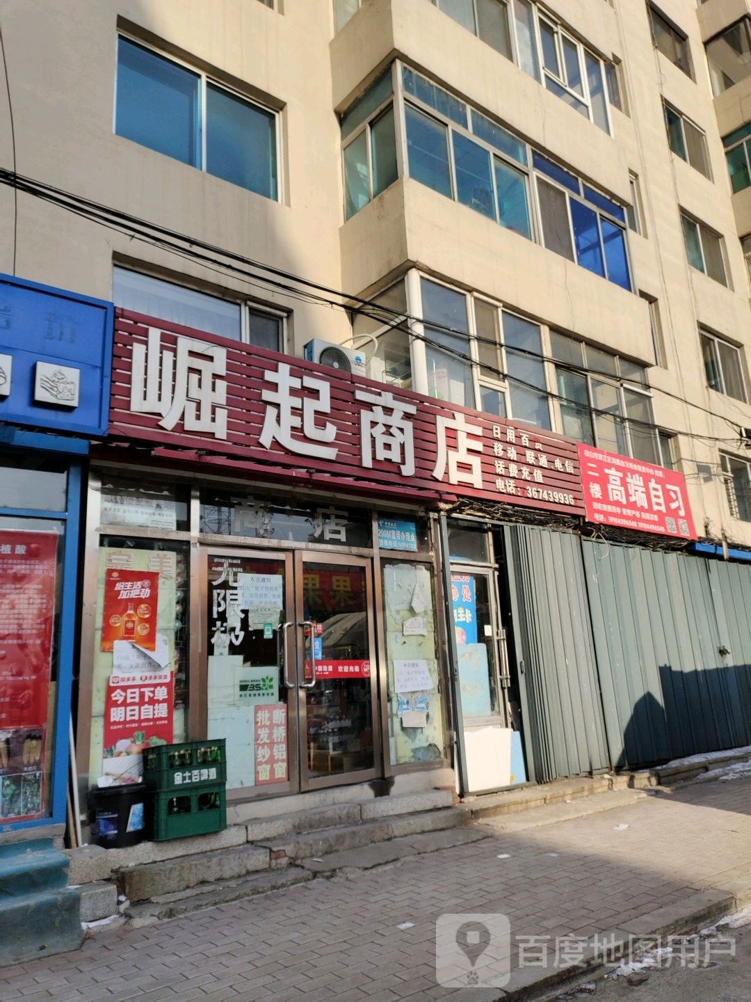 崛起商店