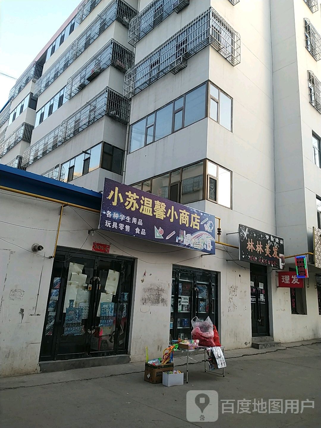 小苏温馨小商店