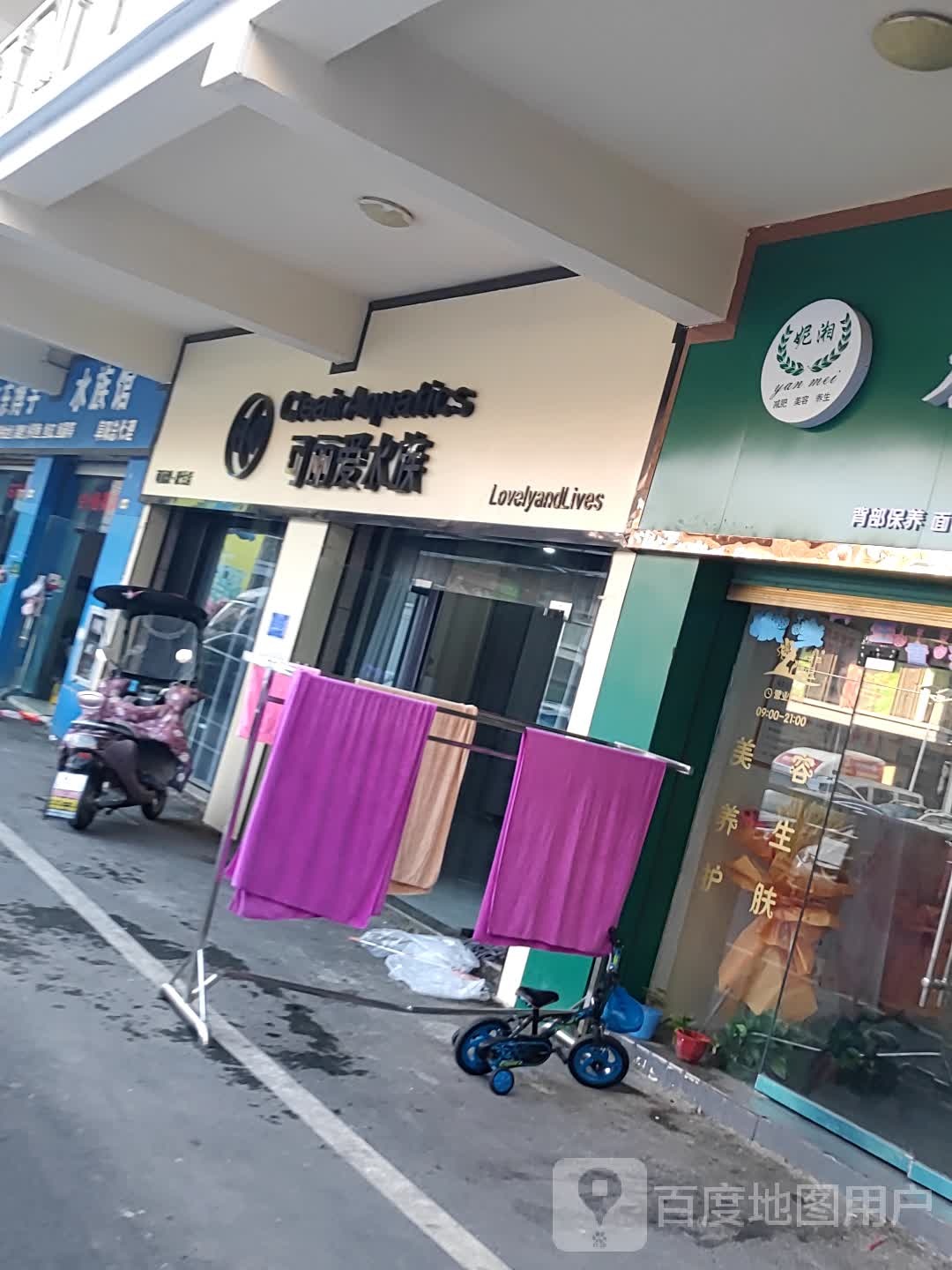 可丽爱水族馆(阜阳店)