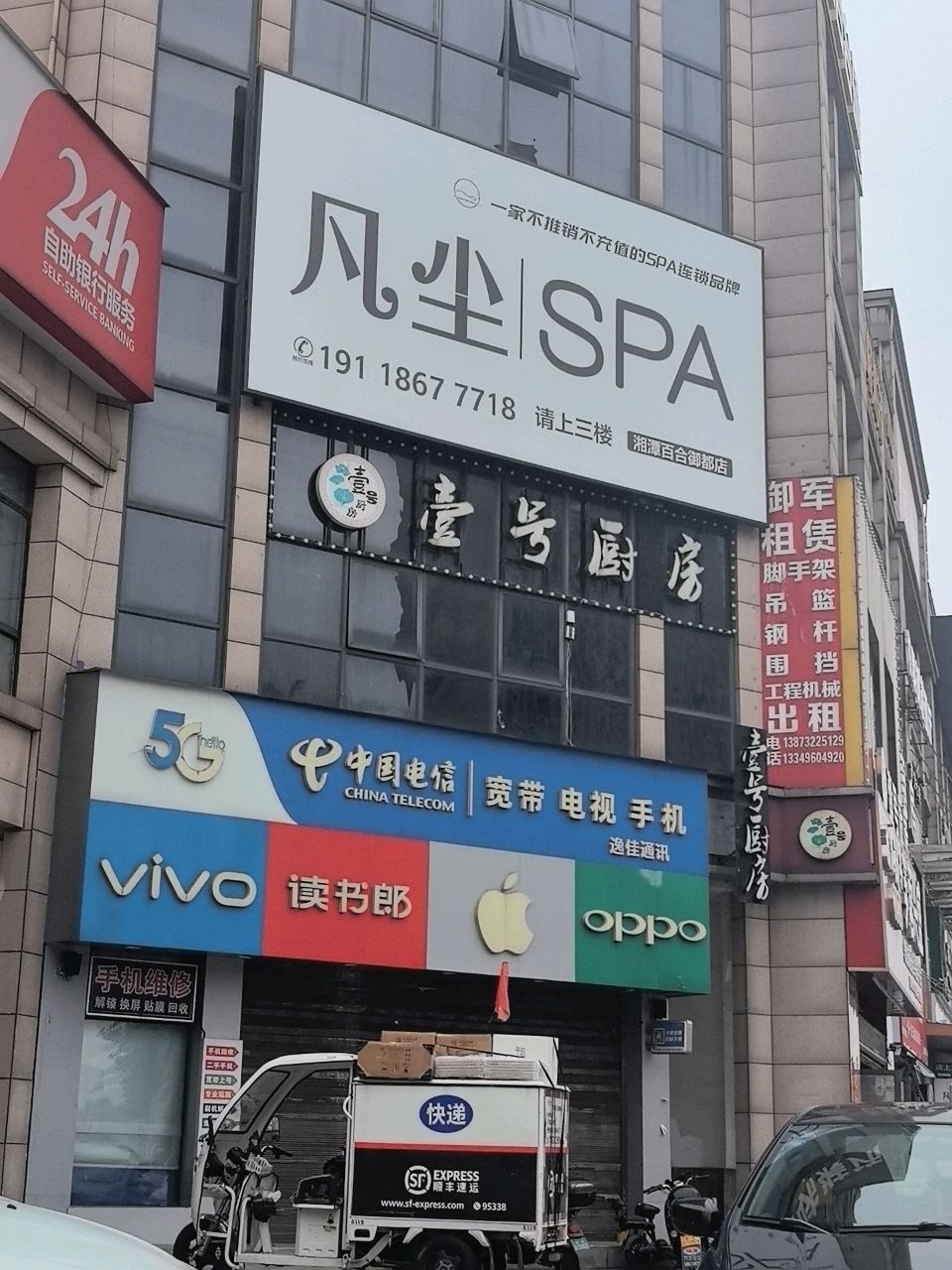 中国电信(莲城大道店)