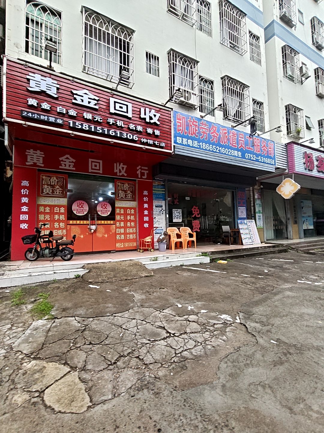 黄金回收(仲恺七店)