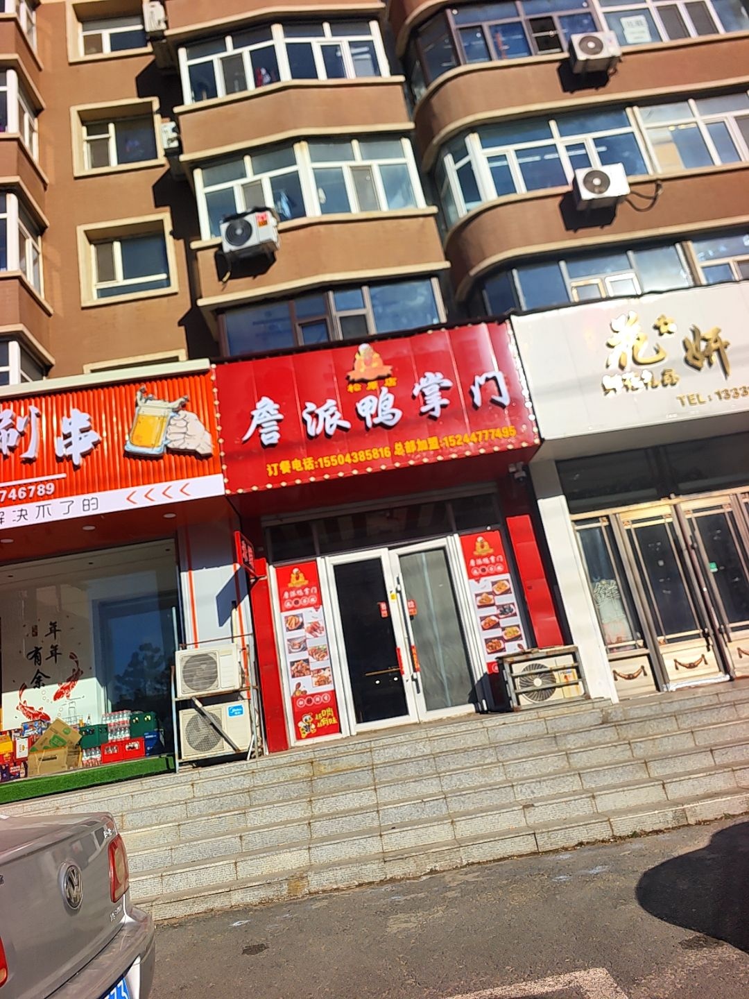 詹派鸭掌门