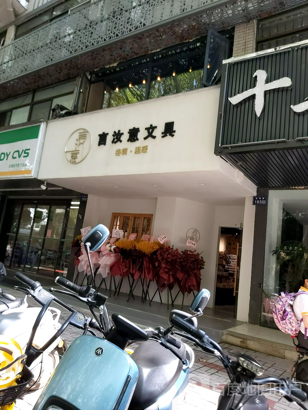 言汝意文具