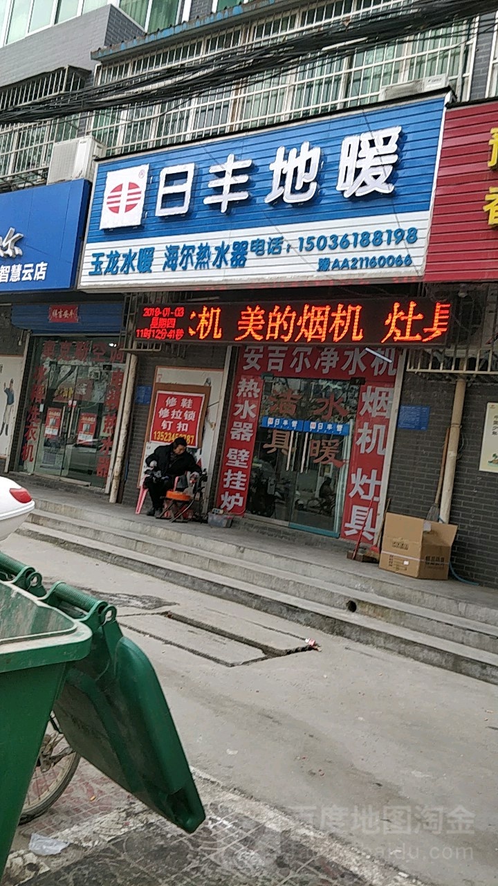 巩义市康店镇日丰地暖(沿黄快速通道店)