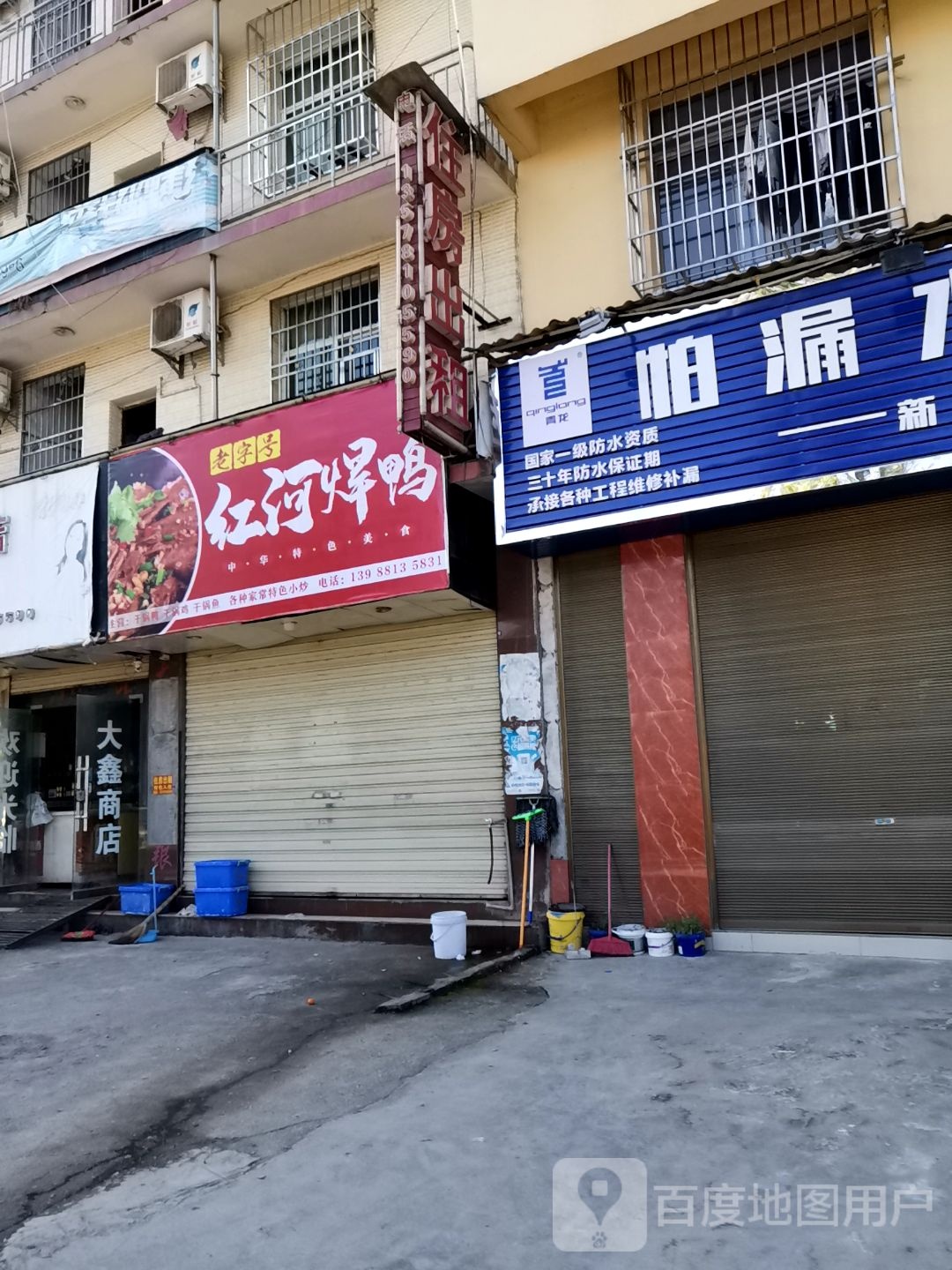 怕漏水找青龙(菩提大道店)