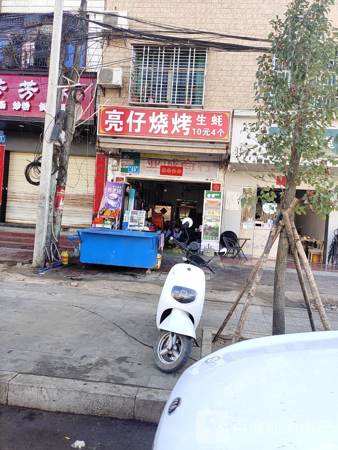 亮仔烧烤(茂兴南路店)
