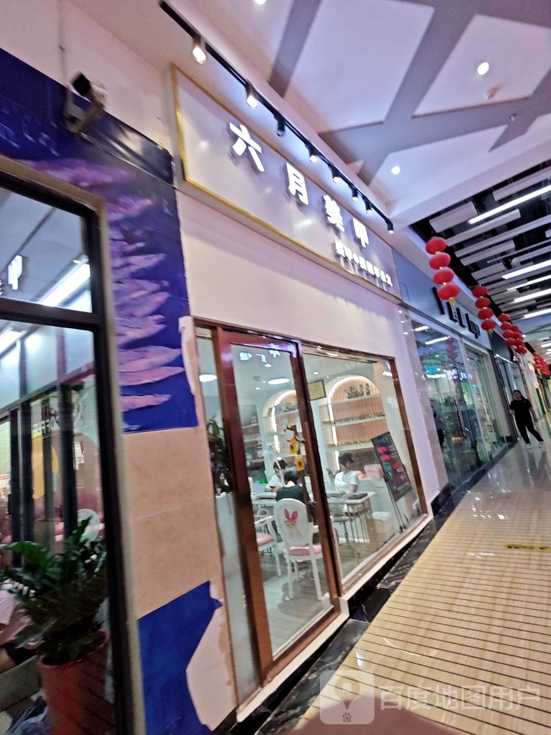 六月美甲(乐天城店)