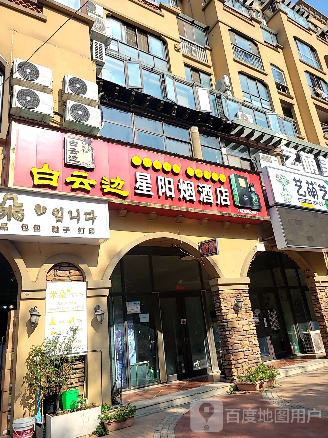 中牟县星阳烟酒店