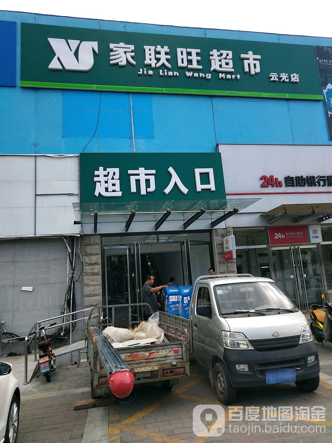 家联旺美食(云光店)
