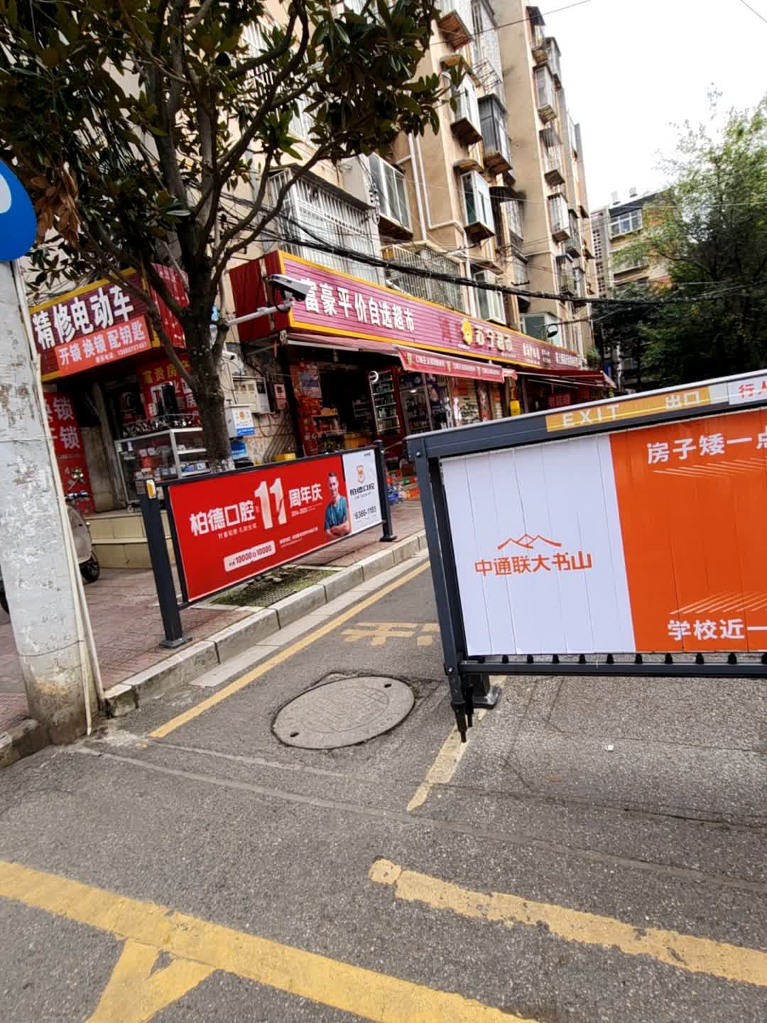 精修电动车(环城西路店)