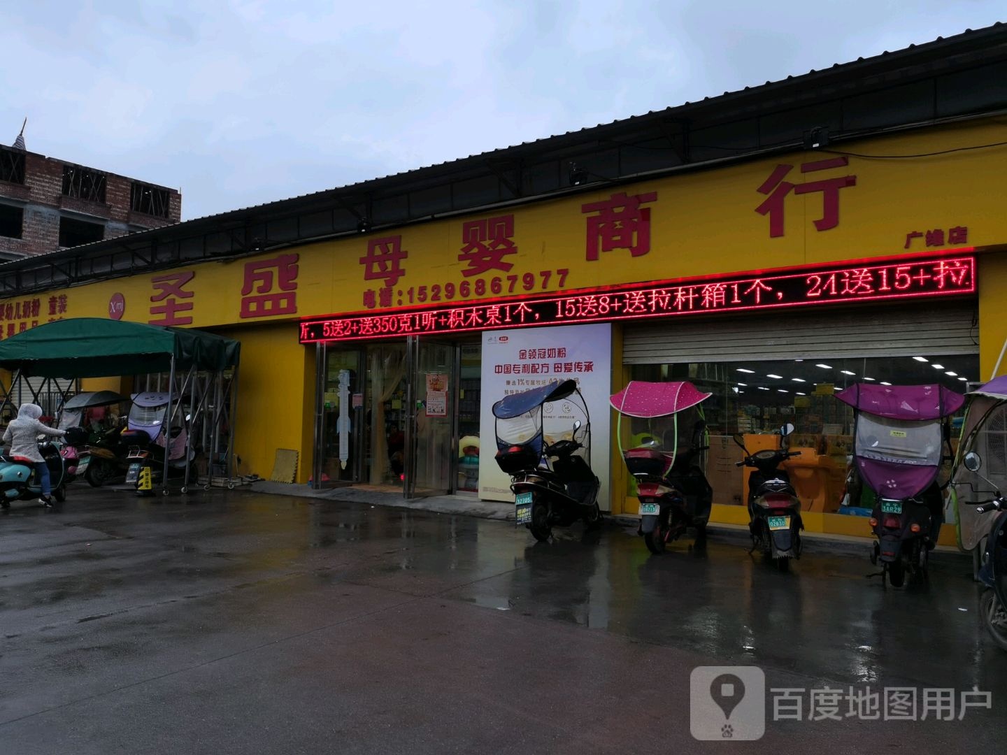 圣盛母婴商行