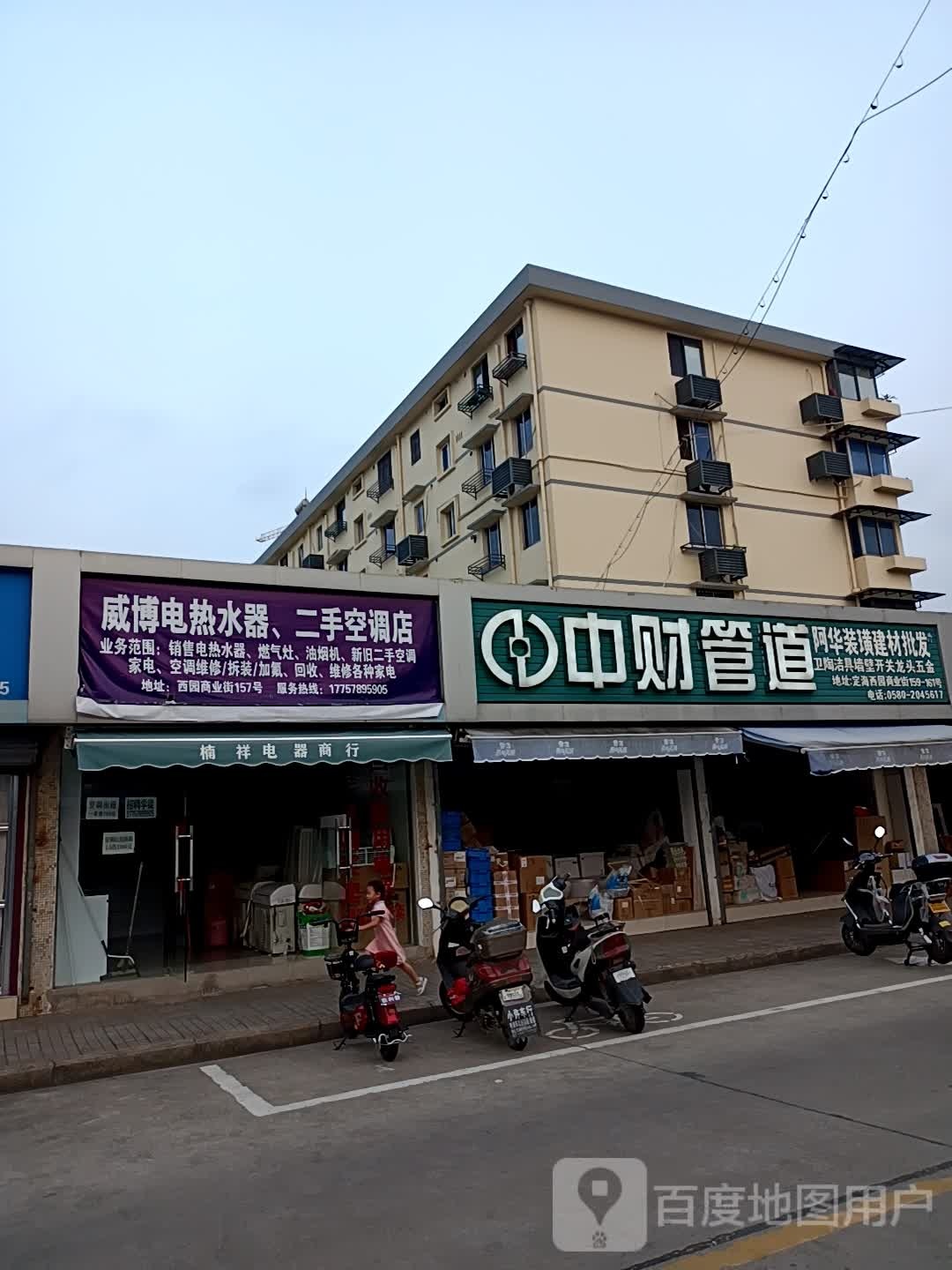 中财管道(西园街店)