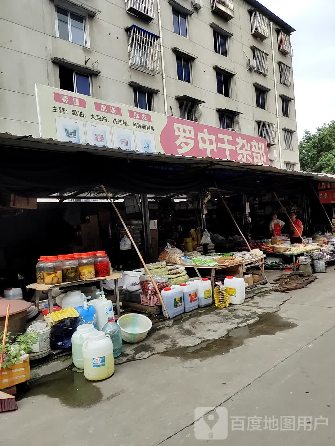 落中干杂部