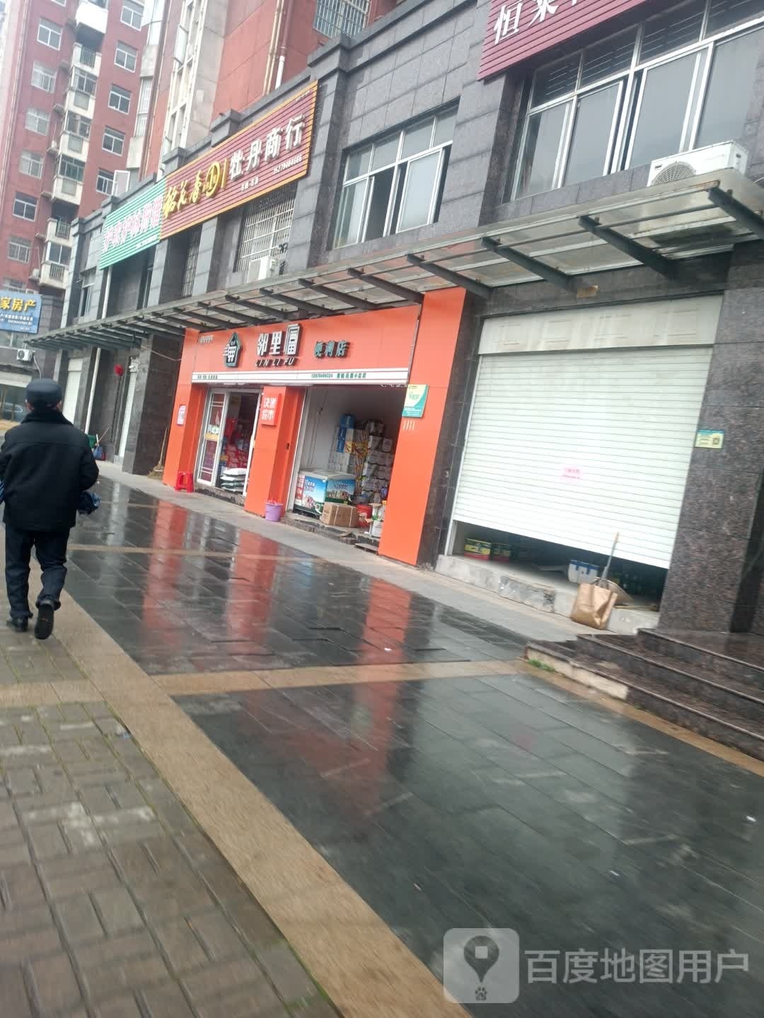 领里福便利店(雨帆花园店)