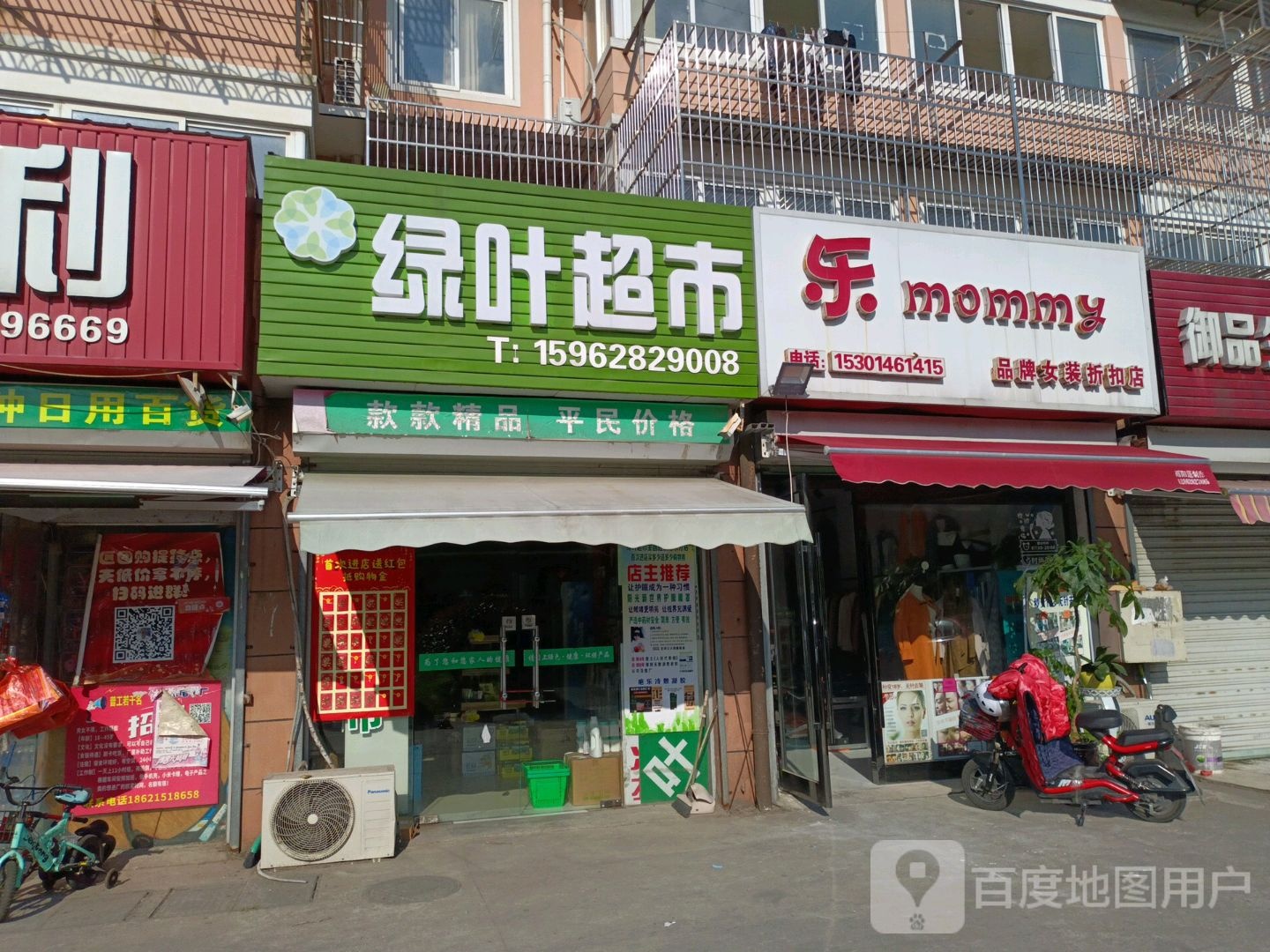 绿业超市(南苑西路店)