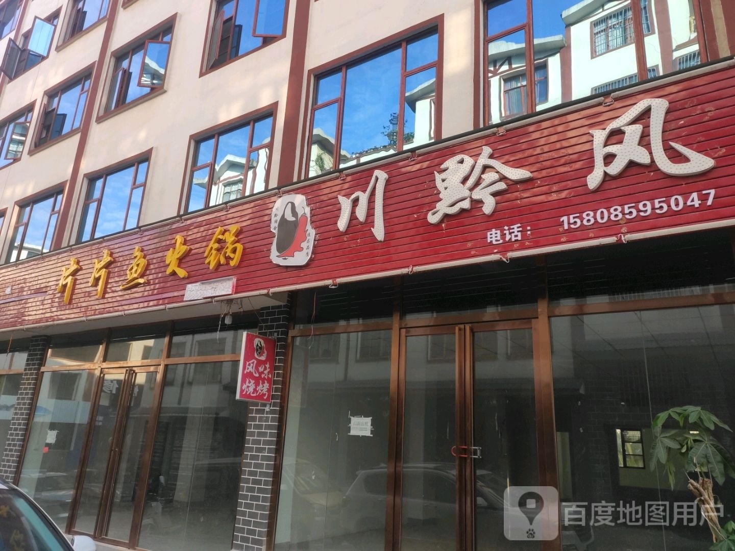 川黔风