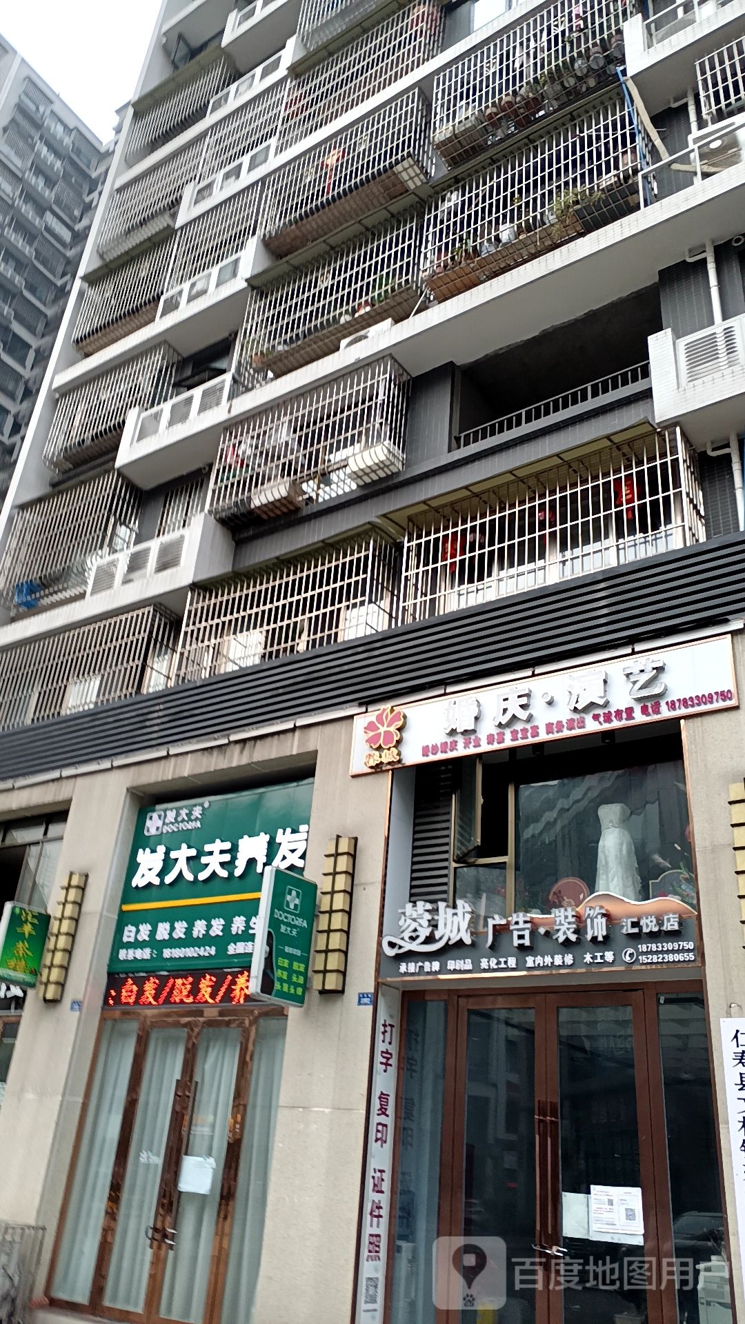 发大夫养法(仁寿店)