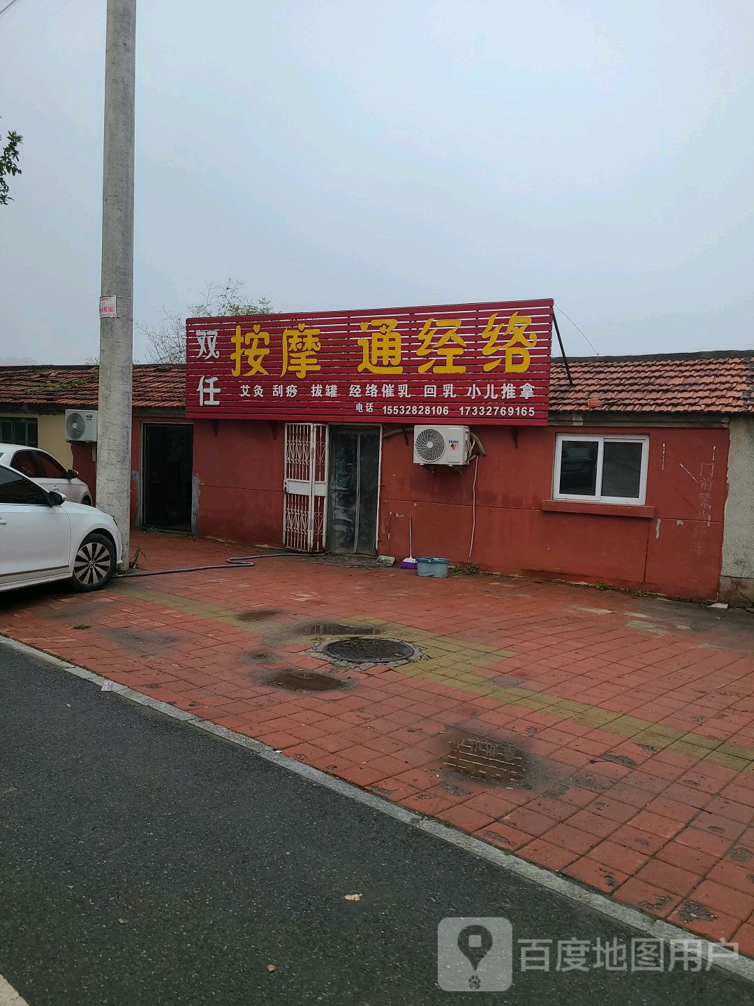 双任按摩通经