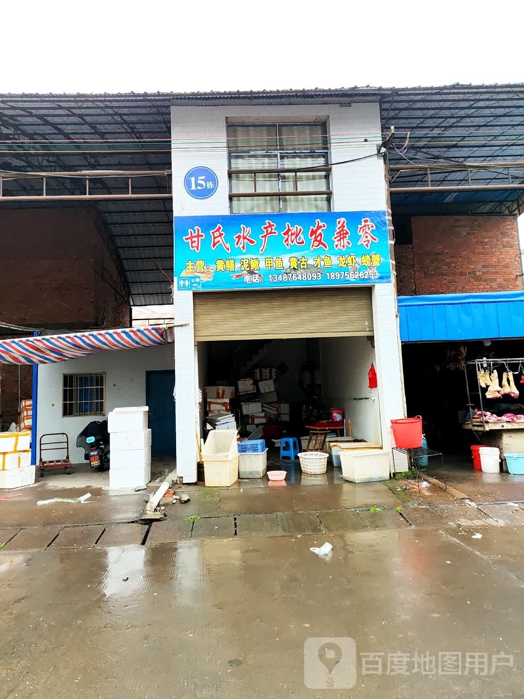 扭甘串氏畴水产批发兼零