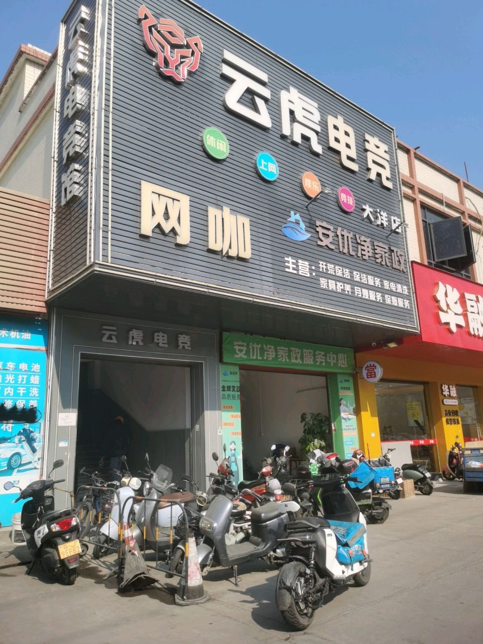 云虎电竞(大洋店)