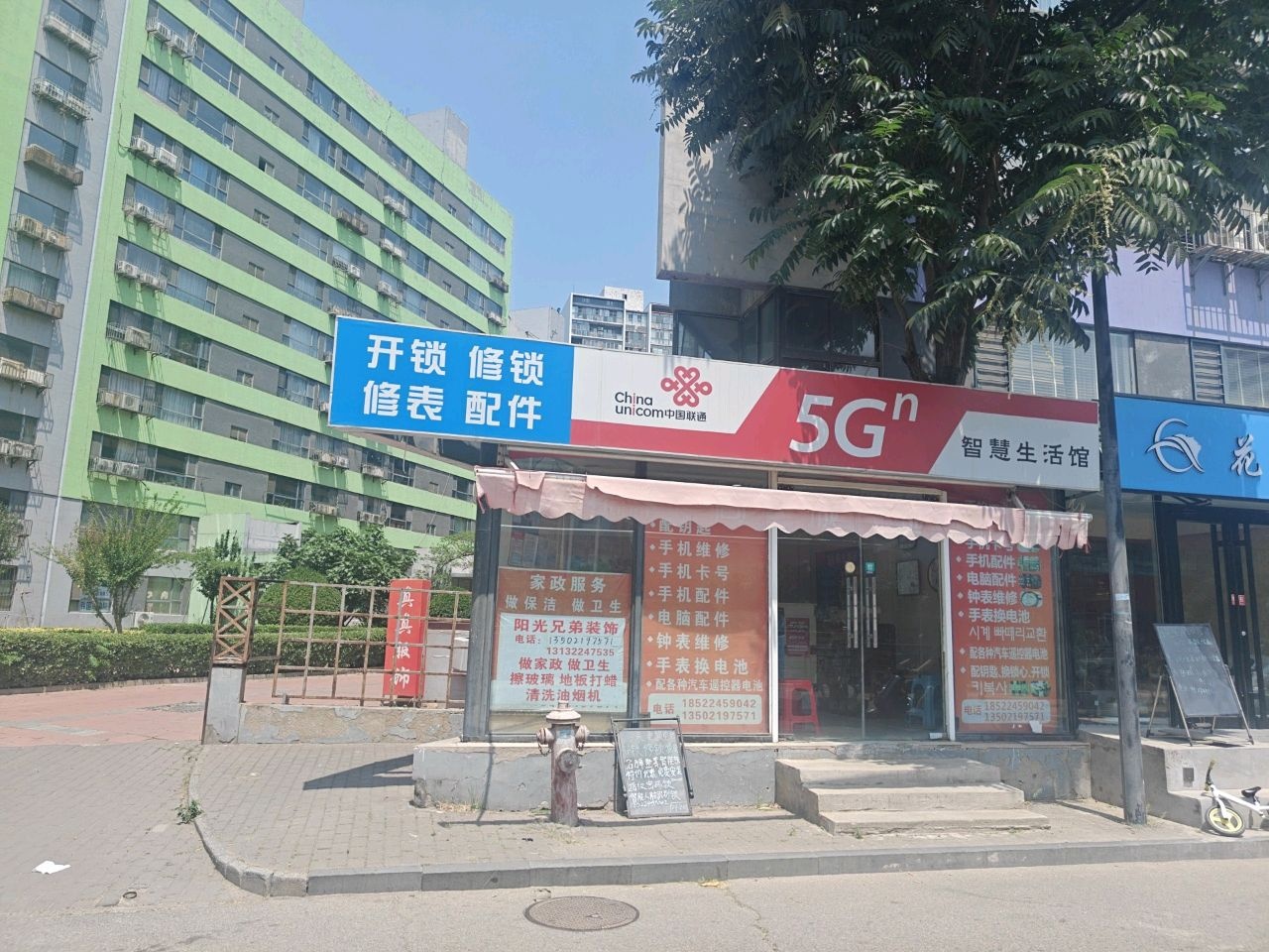 中国联通智慧生活馆(维修手机表修锁)