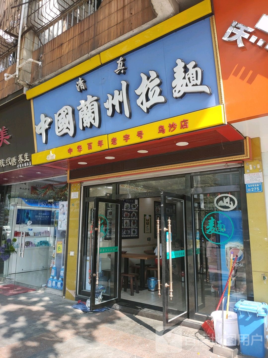 清真中国兰州拉面(乌沙店)