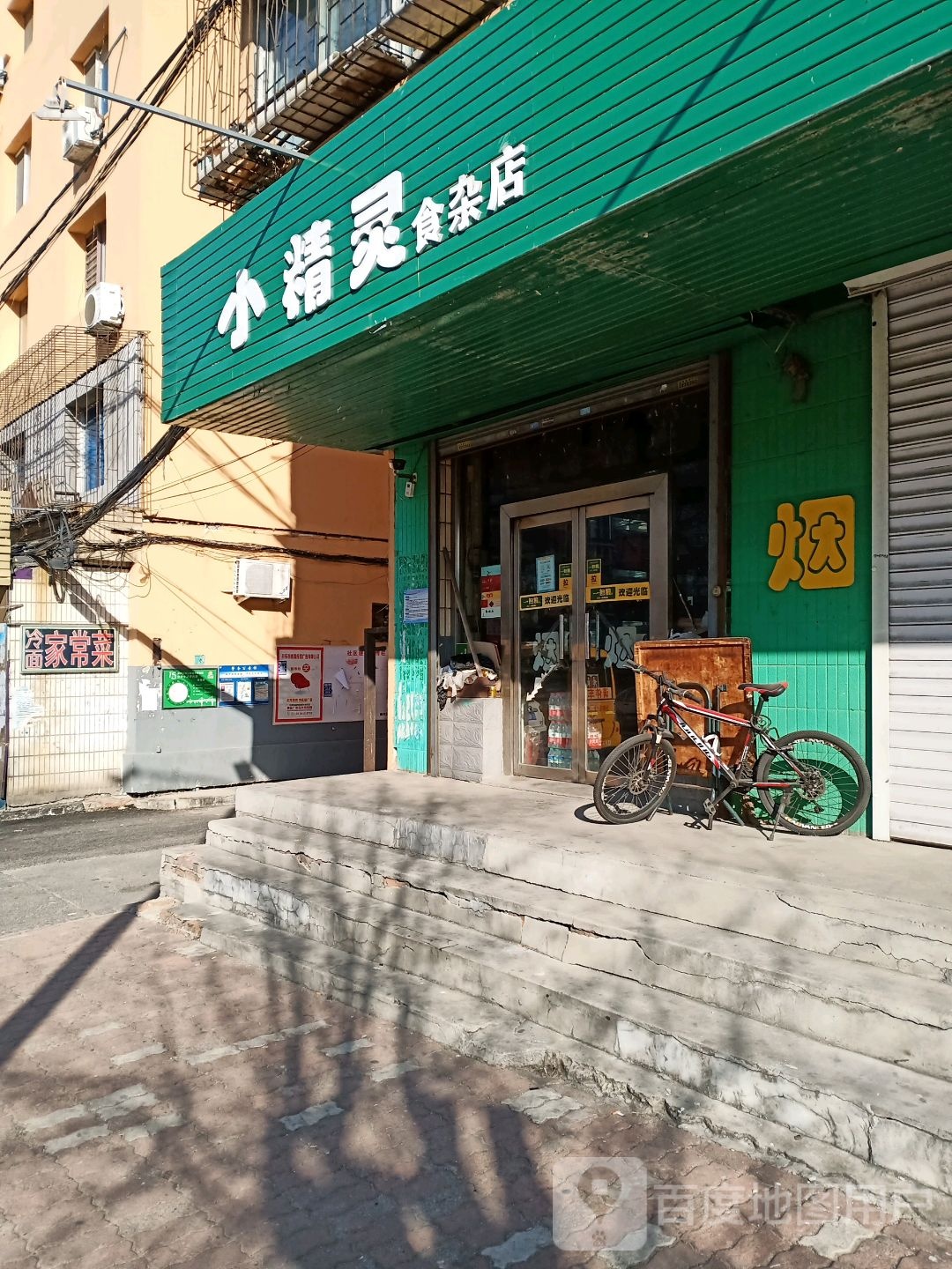 小精灵食杂店