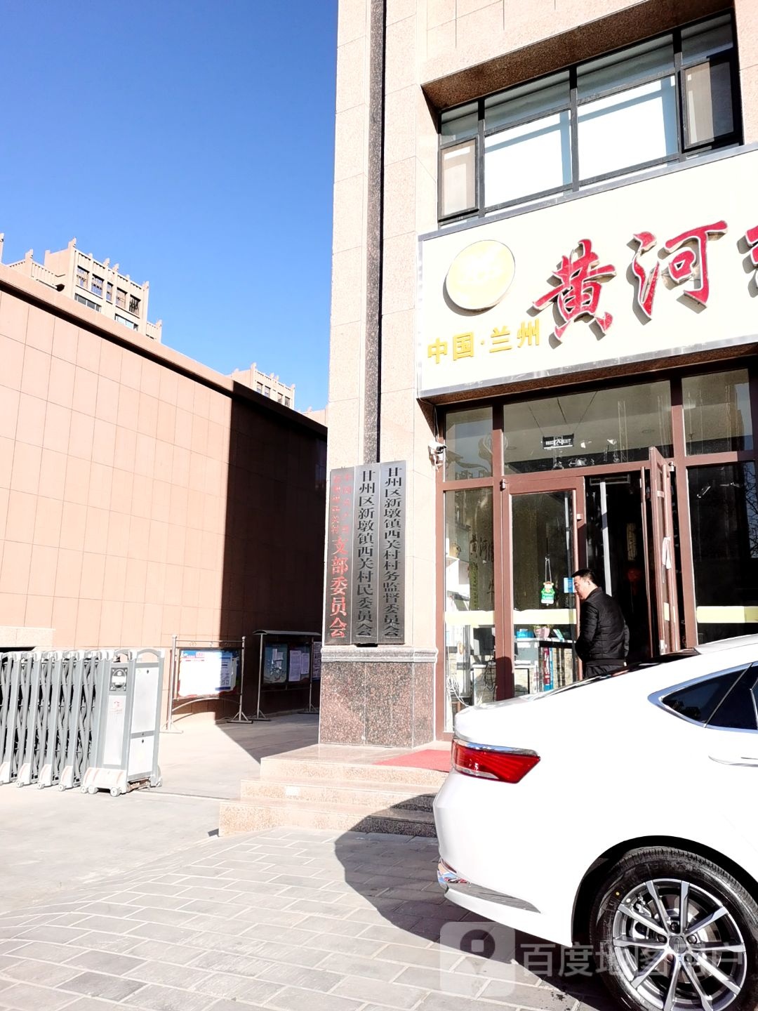 西关村民委员会