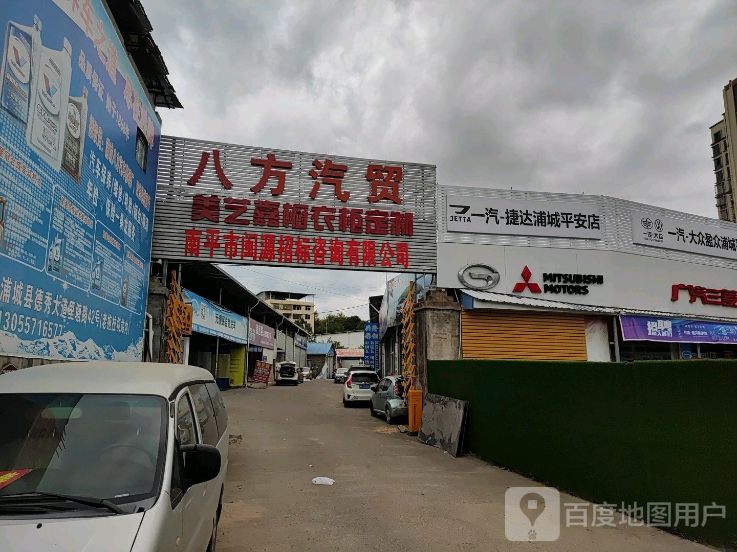 广汽-捷达浦城平安店