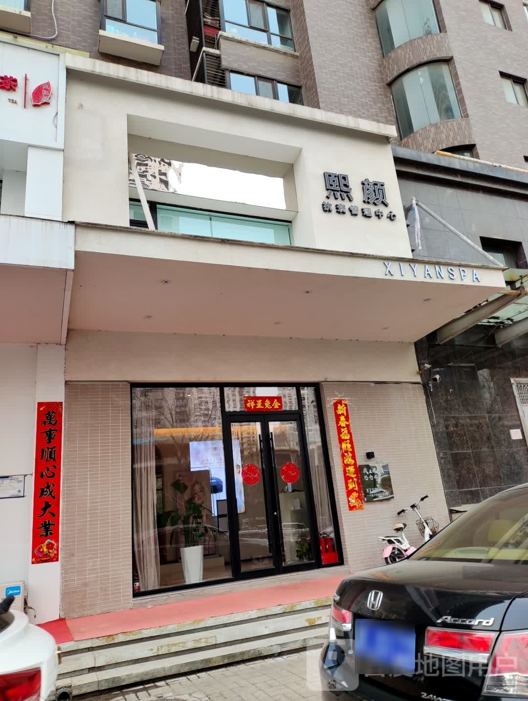 熙颜馆sa·皮肤抗衰管理(丽华苑店)