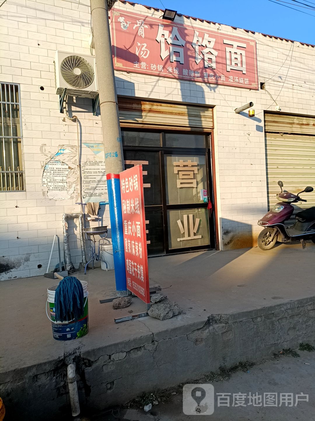 故汤饸面