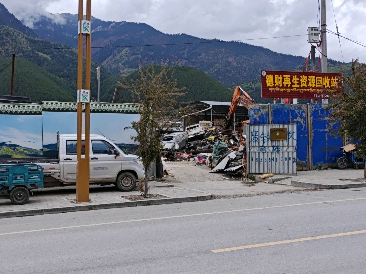 德财再生资源回收站