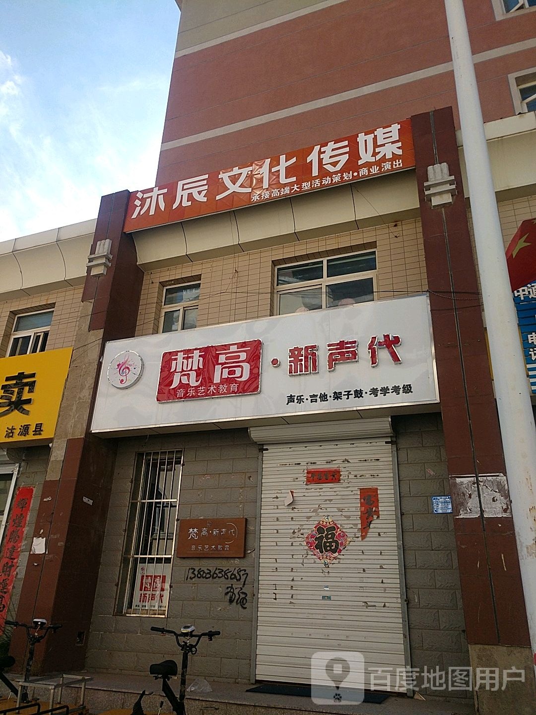 沐辰文化传媒