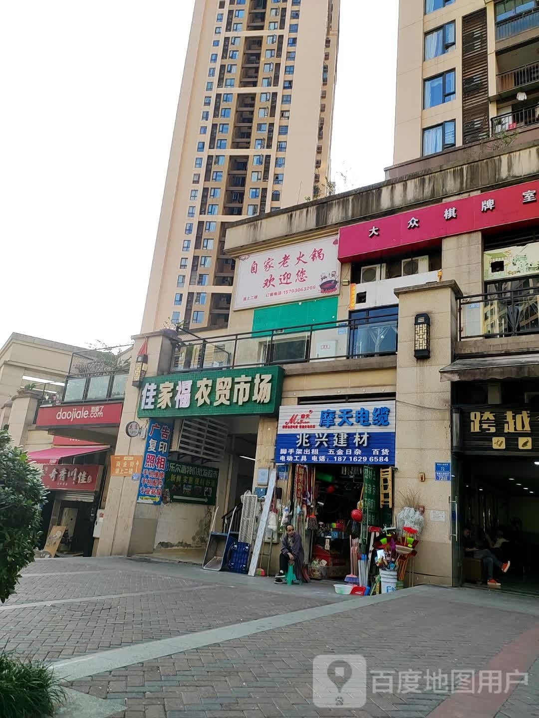 佳家福