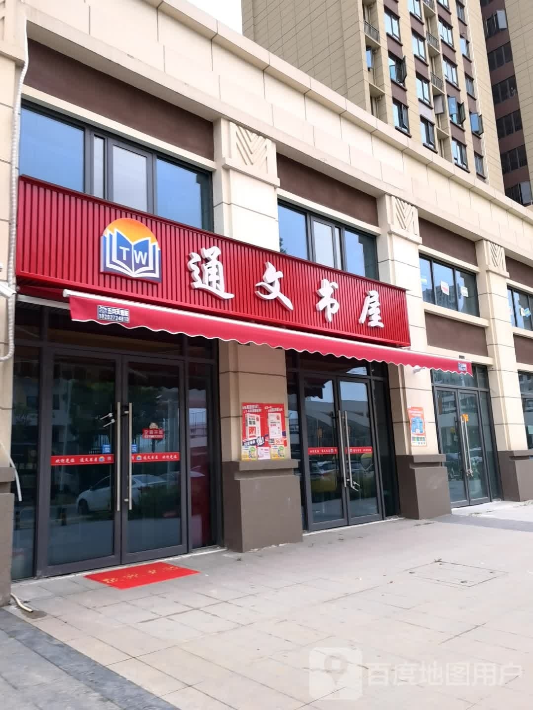 通文书店