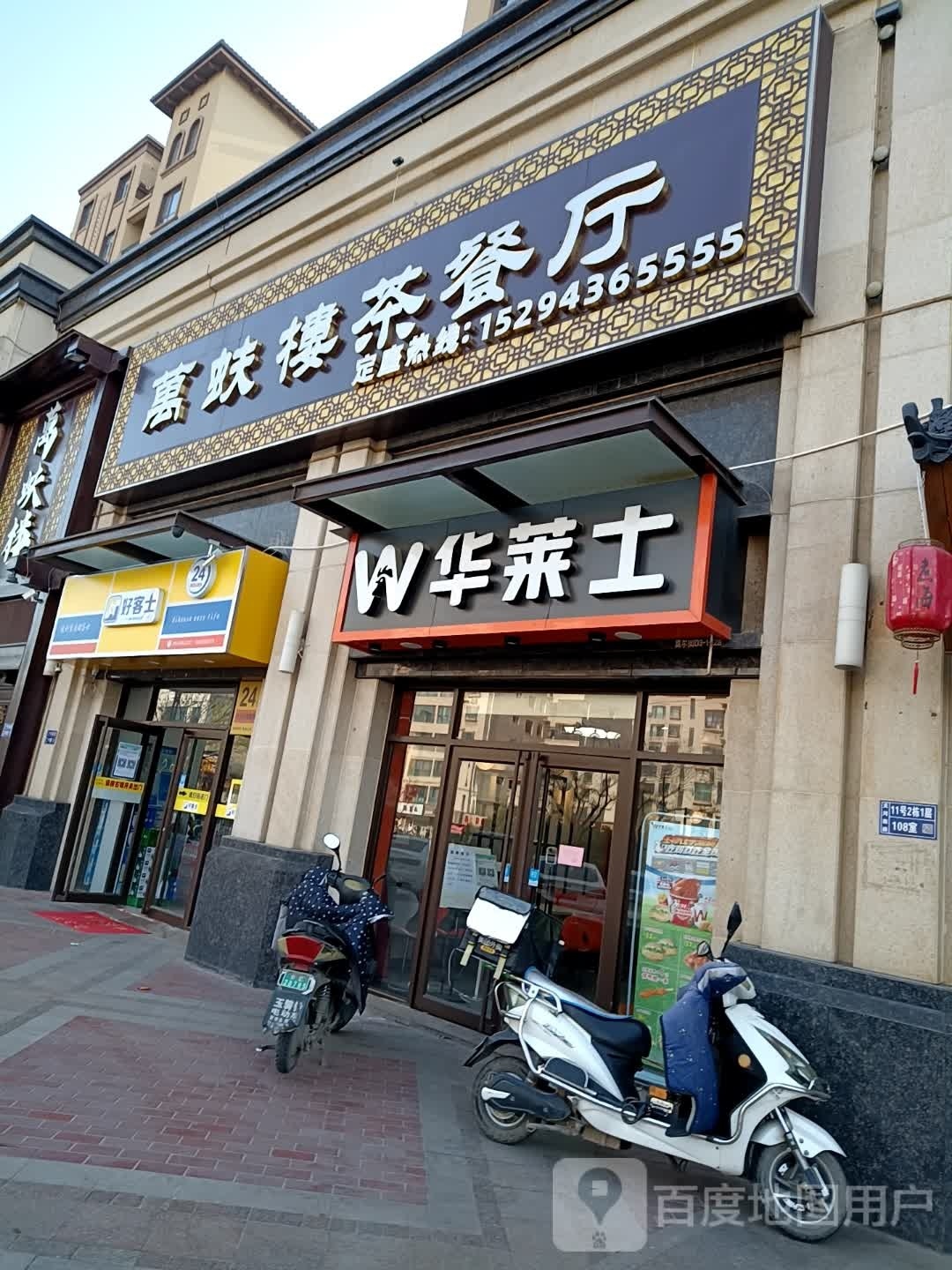 好客士(天河南路店)