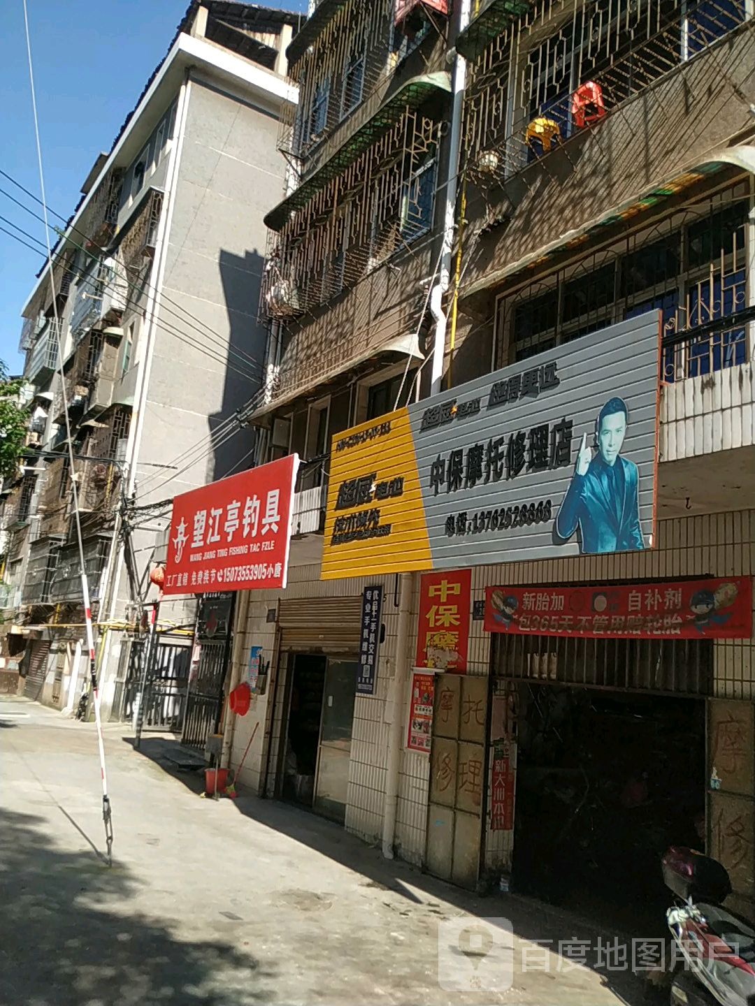 望江亭钓具(新村路店)
