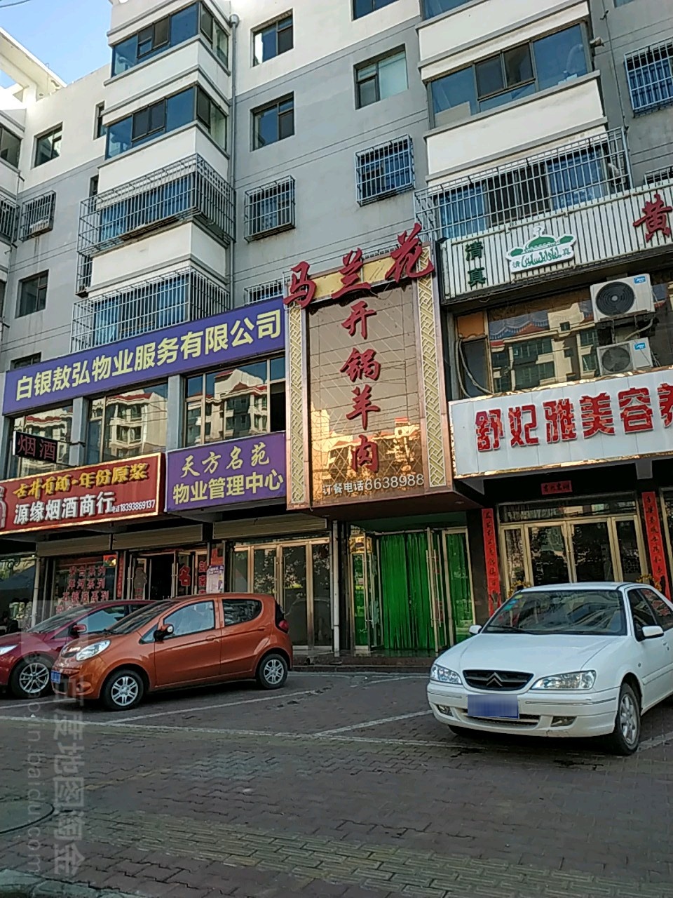 马兰花开锅羊肉