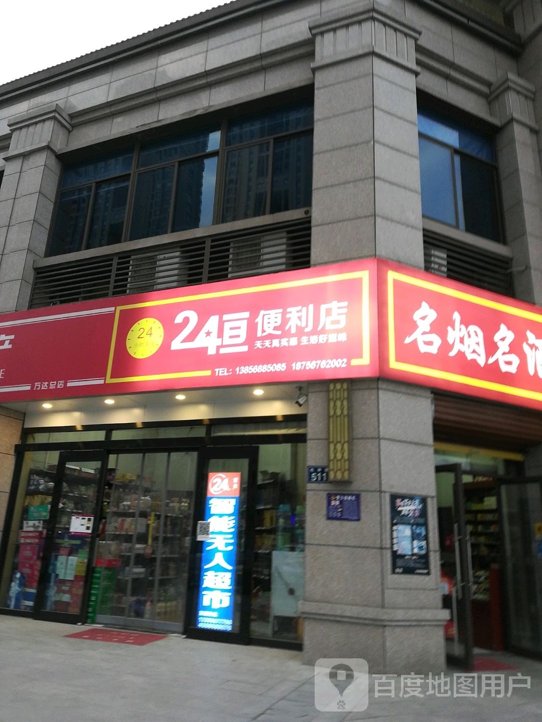 24小时便利店(嵇康路店)