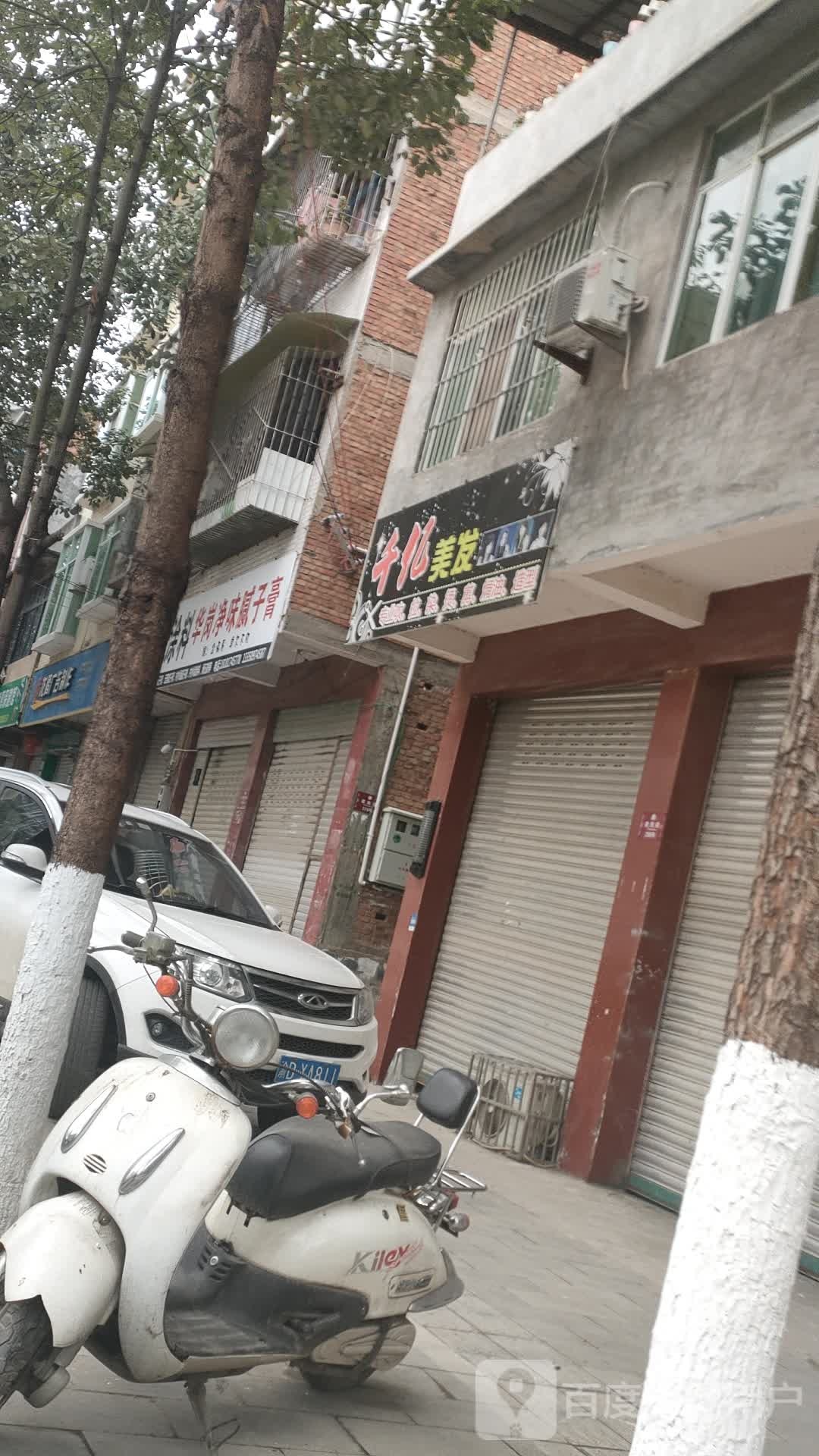 千亿理发
