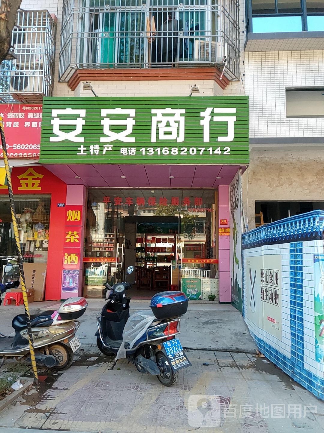 安安商银行