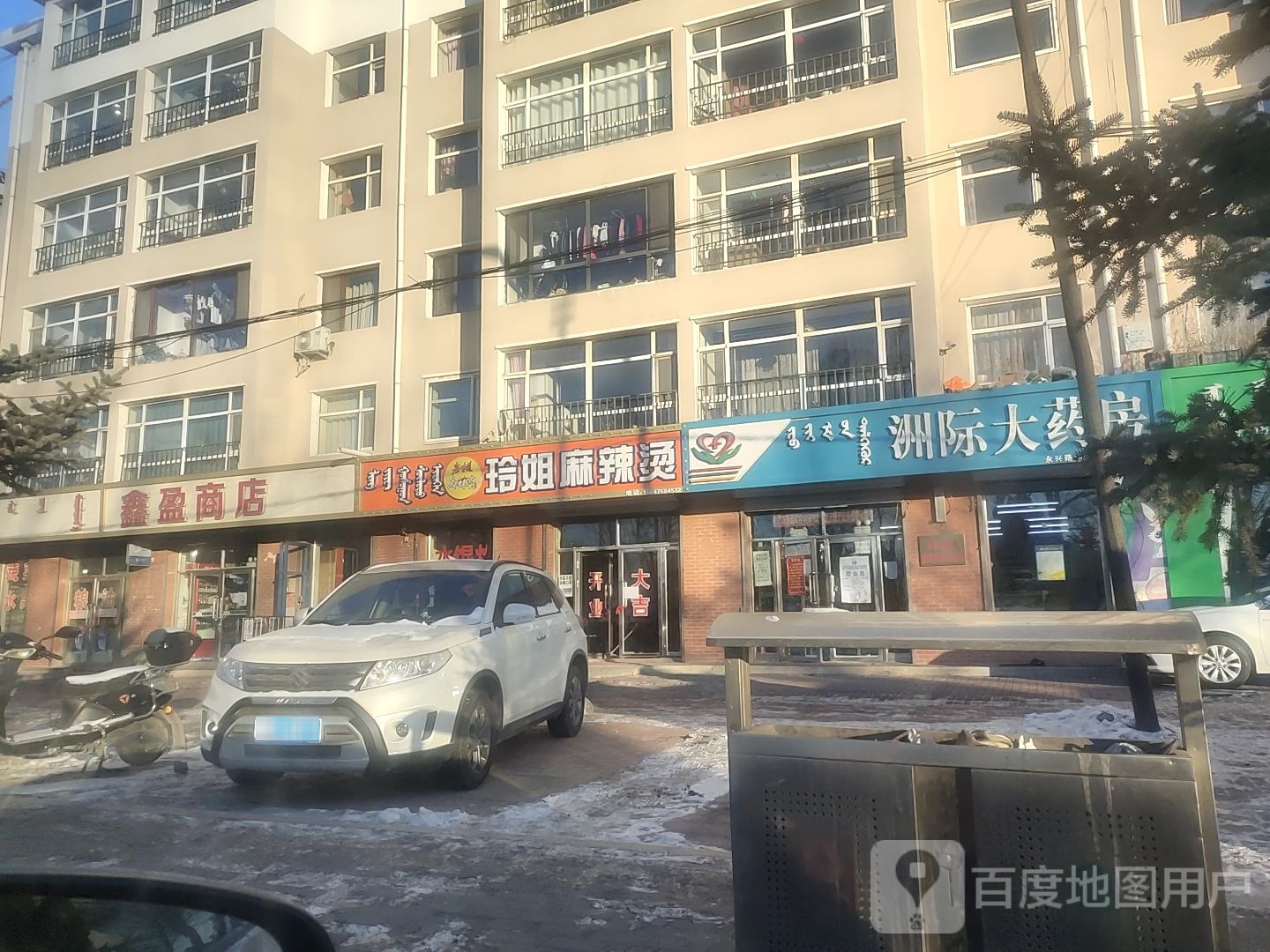 鑫盈商店。