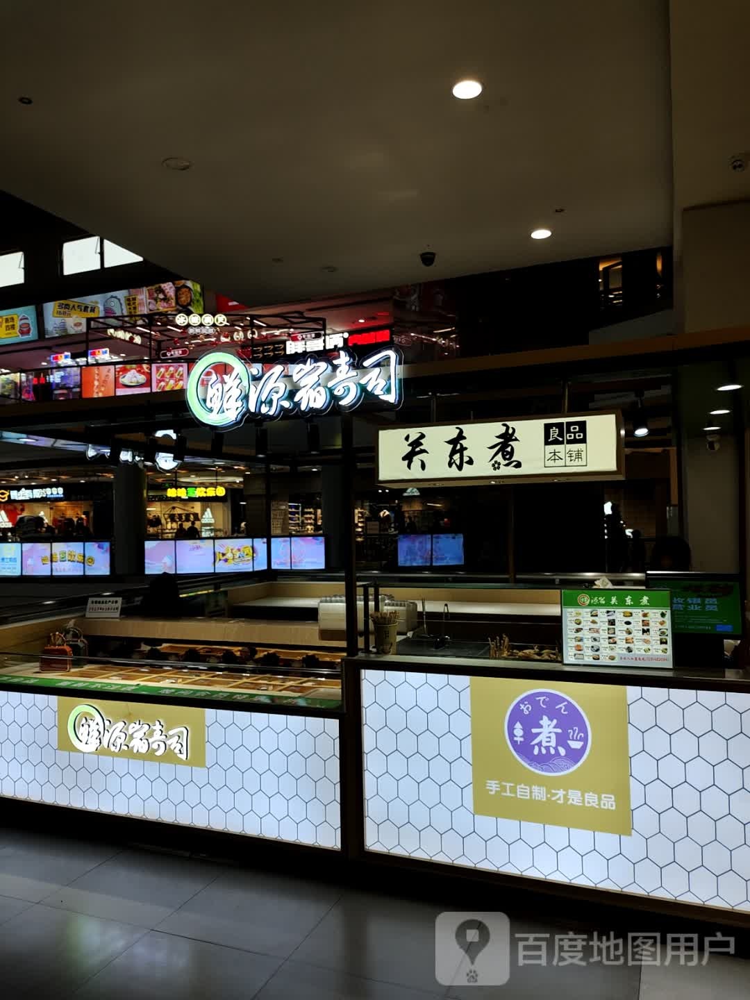 有道寿司(宝龙店)