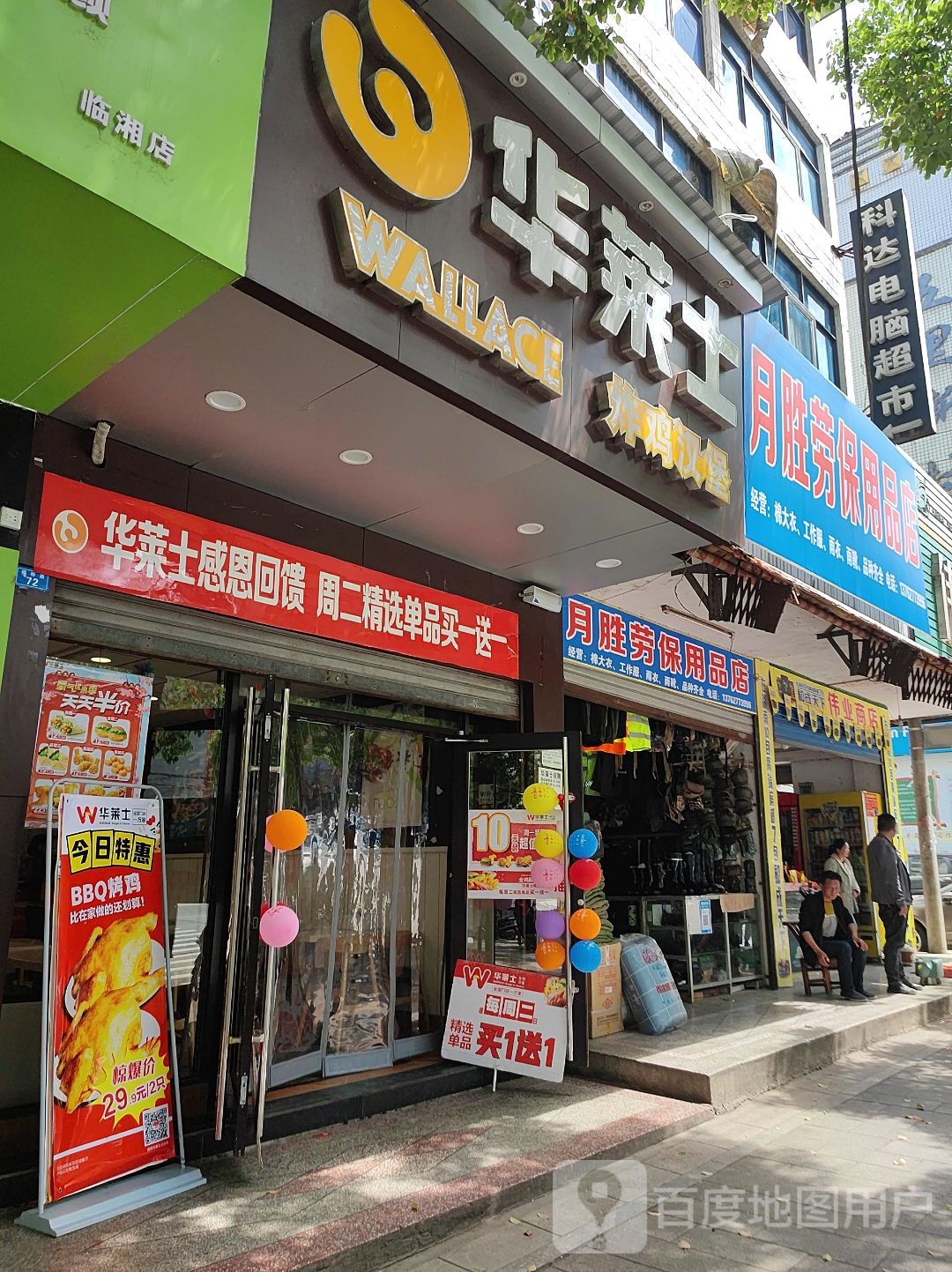 月胜劳保军品店