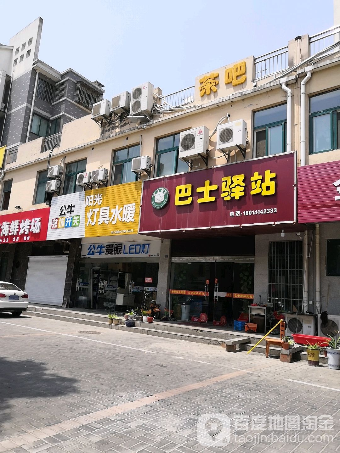阳光灯具水暖