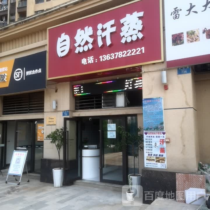 自然纳米汗蒸·肩颈艾灸·面部护理(凤城华府店)