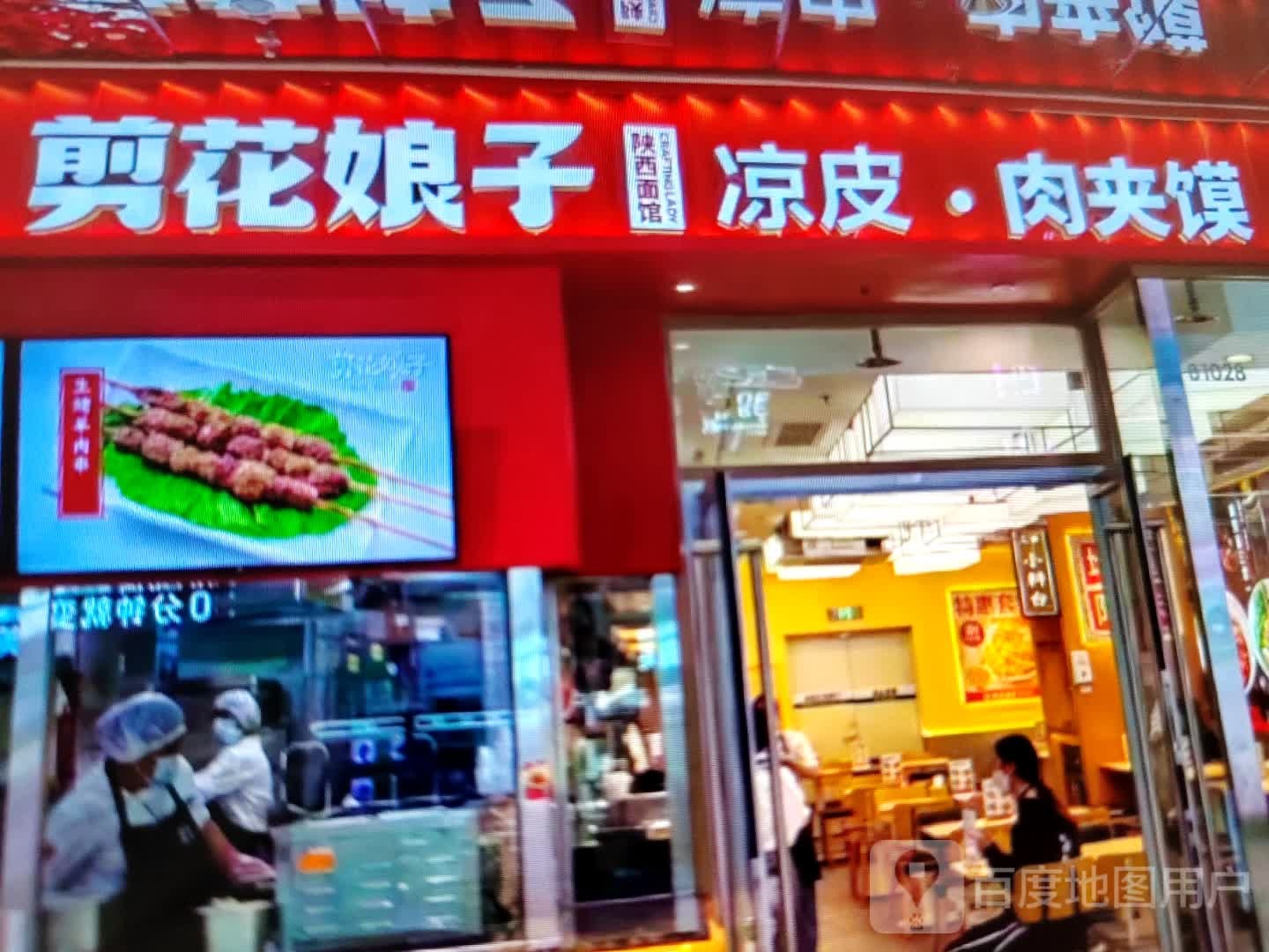 剪花娘子陕西面馆(顺鸿商业广场解放北路店)